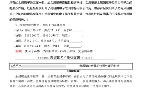 人教版(2019)选修性必修2导学案第3章　第3节　第1课时　金属键与金属晶体_高化_2025春-人教版高中化学_04新版高中化学选择性必修2_03导学案
