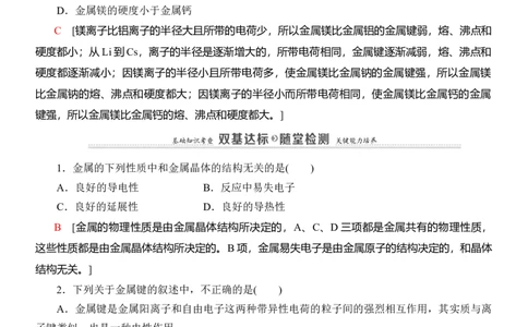 人教版(2019)选修性必修2导学案第3章　第3节　第1课时　金属键与金属晶体_高化_2025春-人教版高中化学_04新版高中化学选择性必修2_03导学案