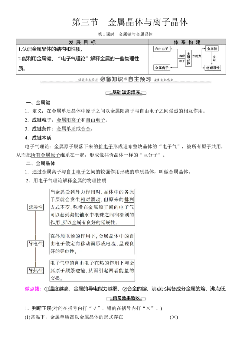 人教版(2019)选修性必修2导学案第3章　第3节　第1课时　金属键与金属晶体_高化_2025春-人教版高中化学_04新版高中化学选择性必修2_03导学案