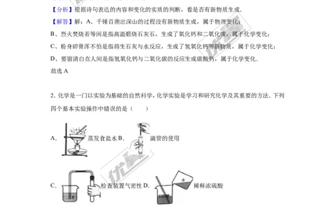 2016年贵州省黔东南州中考化学试题（解析版）_初中化学_01.人教版初中化学_01.初中化学课件PPT--教案--试题_初中化学全套(课件--教案--配套)_18年初中化学9年级上_2016年中考真题卷