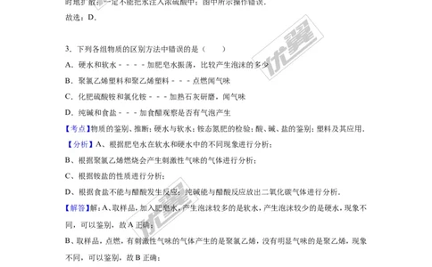 2016年贵州省黔东南州中考化学试题（解析版）_初中化学_01.人教版初中化学_01.初中化学课件PPT--教案--试题_初中化学全套(课件--教案--配套)_18年初中化学9年级上_2016年中考真题卷