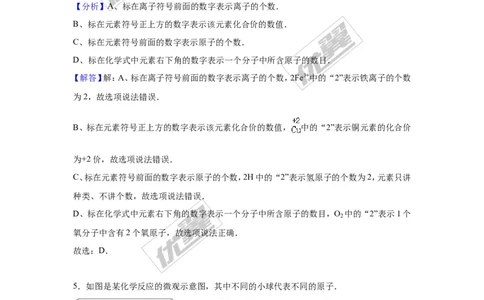 2016年贵州省黔东南州中考化学试题（解析版）_初中化学_01.人教版初中化学_01.初中化学课件PPT--教案--试题_初中化学全套(课件--教案--配套)_18年初中化学9年级上_2016年中考真题卷