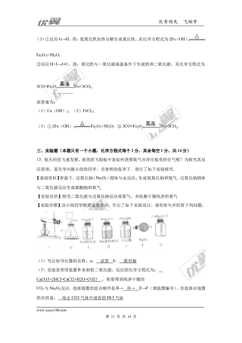2016年贵州省黔东南州中考化学试题（解析版）_初中化学_01.人教版初中化学_01.初中化学课件PPT--教案--试题_初中化学全套(课件--教案--配套)_18年初中化学9年级上_2016年中考真题卷