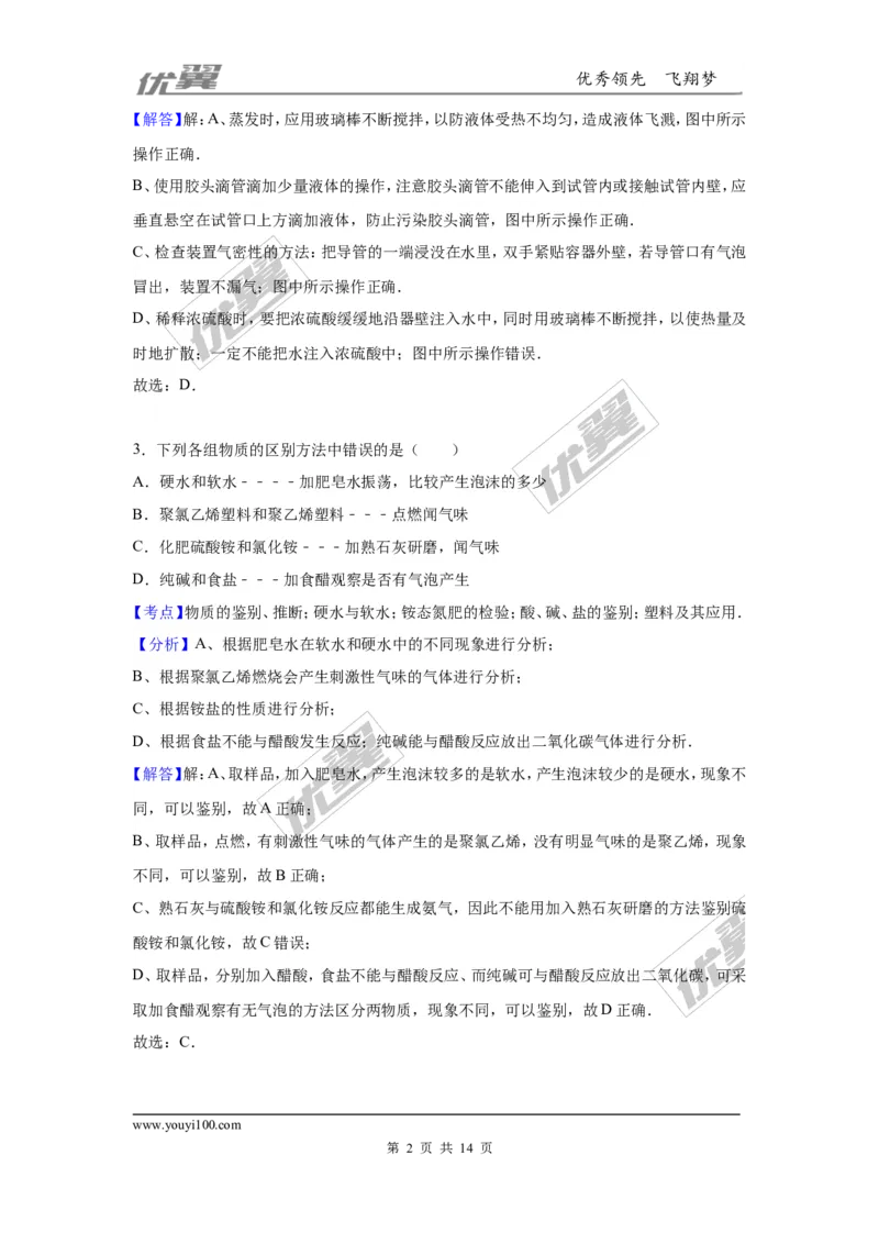 2016年贵州省黔东南州中考化学试题（解析版）_初中化学_01.人教版初中化学_01.初中化学课件PPT--教案--试题_初中化学全套(课件--教案--配套)_18年初中化学9年级上_2016年中考真题卷