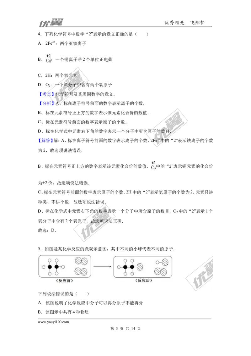 2016年贵州省黔东南州中考化学试题（解析版）_初中化学_01.人教版初中化学_01.初中化学课件PPT--教案--试题_初中化学全套(课件--教案--配套)_18年初中化学9年级上_2016年中考真题卷