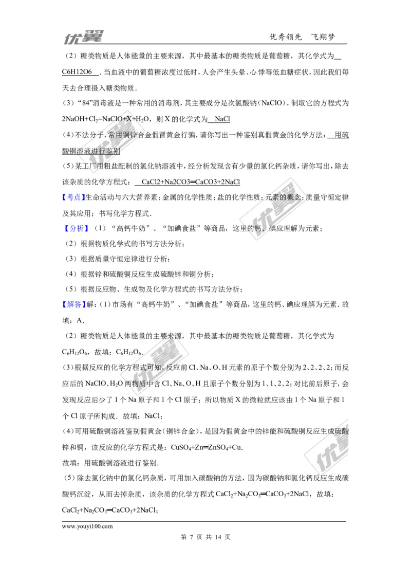 2016年贵州省黔东南州中考化学试题（解析版）_初中化学_01.人教版初中化学_01.初中化学课件PPT--教案--试题_初中化学全套(课件--教案--配套)_18年初中化学9年级上_2016年中考真题卷