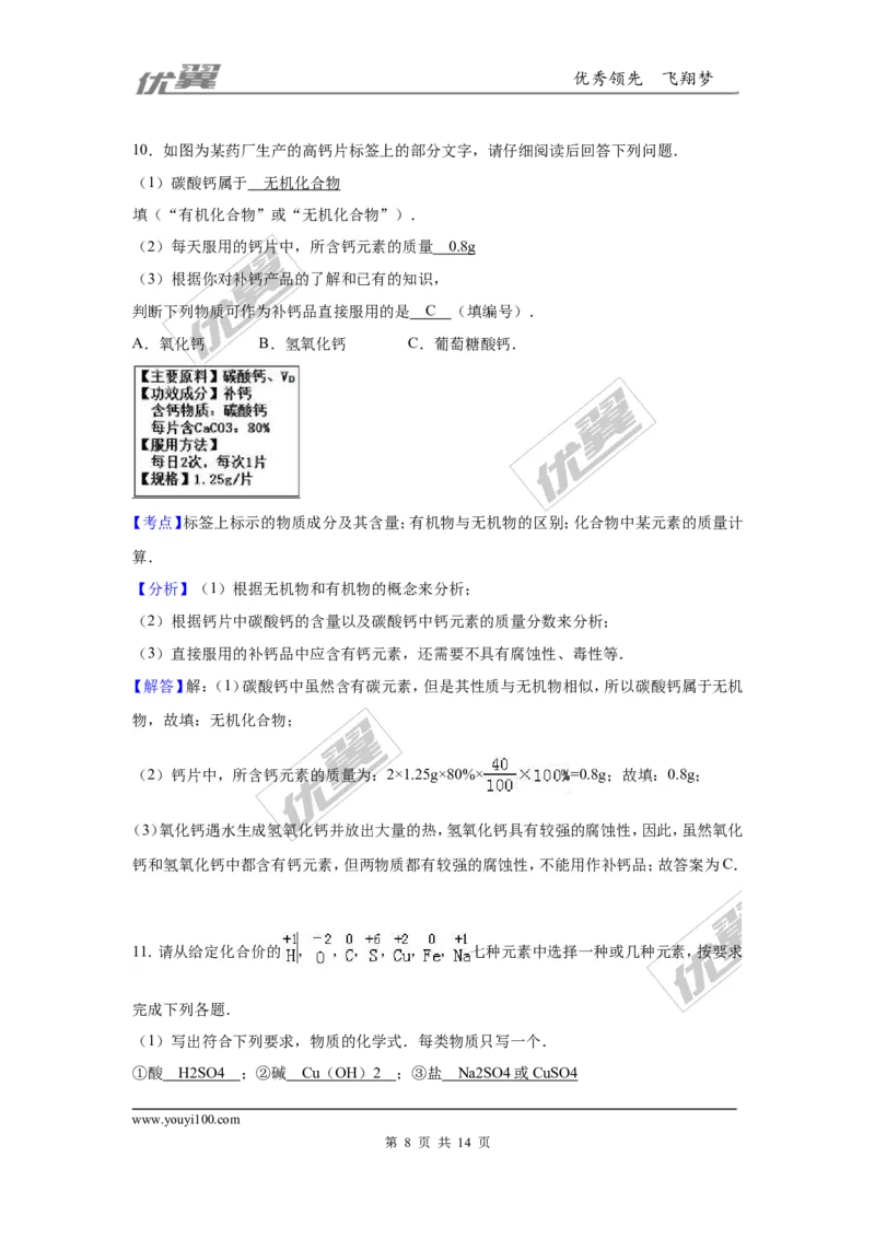2016年贵州省黔东南州中考化学试题（解析版）_初中化学_01.人教版初中化学_01.初中化学课件PPT--教案--试题_初中化学全套(课件--教案--配套)_18年初中化学9年级上_2016年中考真题卷