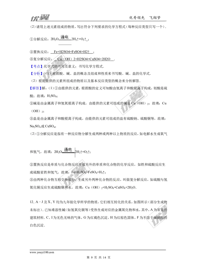 2016年贵州省黔东南州中考化学试题（解析版）_初中化学_01.人教版初中化学_01.初中化学课件PPT--教案--试题_初中化学全套(课件--教案--配套)_18年初中化学9年级上_2016年中考真题卷