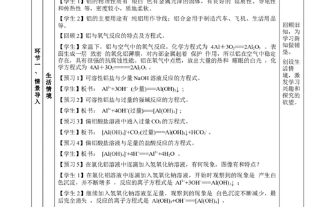 专题3铝及其化合物的转化及图像（教学设计）-（人教版2019必修第一册）_高化_595801221724高中化学新人教版选择性必修一二三电子版教案PPT课件高中试卷_必修一册（人教版）_教学设计