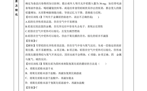 专题3铝及其化合物的转化及图像（教学设计）-（人教版2019必修第一册）_高化_595801221724高中化学新人教版选择性必修一二三电子版教案PPT课件高中试卷_必修一册（人教版）_教学设计