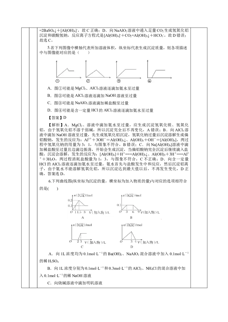 专题3铝及其化合物的转化及图像（教学设计）-（人教版2019必修第一册）_高化_595801221724高中化学新人教版选择性必修一二三电子版教案PPT课件高中试卷_必修一册（人教版）_教学设计