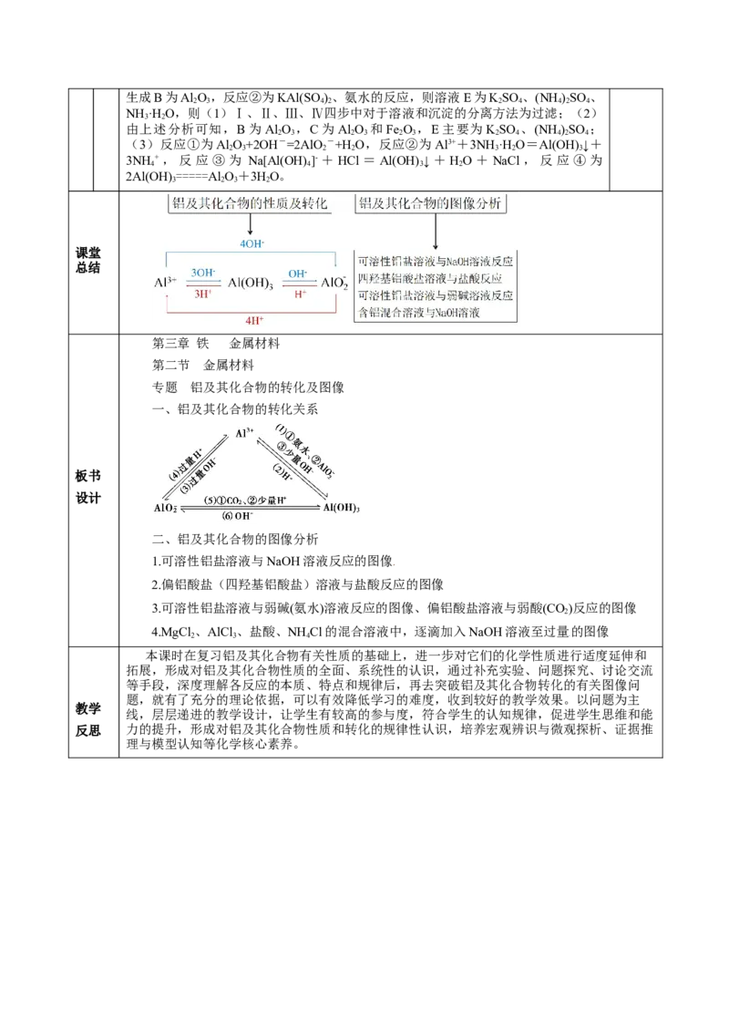 专题3铝及其化合物的转化及图像（教学设计）-（人教版2019必修第一册）_高化_595801221724高中化学新人教版选择性必修一二三电子版教案PPT课件高中试卷_必修一册（人教版）_教学设计