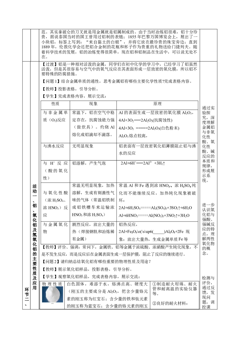 专题3铝及其化合物的转化及图像（教学设计）-（人教版2019必修第一册）_高化_595801221724高中化学新人教版选择性必修一二三电子版教案PPT课件高中试卷_必修一册（人教版）_教学设计