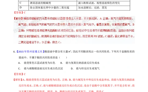 专题12常见的酸和碱（测）-备战2017年中考化学二轮复习讲练测（解析版）_初中化学_01.人教版初中化学_07.初中化学中考总复习_备战2017年中考化学二轮复习讲练测（测）全套打包