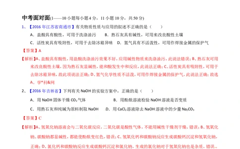 专题12常见的酸和碱（测）-备战2017年中考化学二轮复习讲练测（解析版）_初中化学_01.人教版初中化学_07.初中化学中考总复习_备战2017年中考化学二轮复习讲练测（测）全套打包