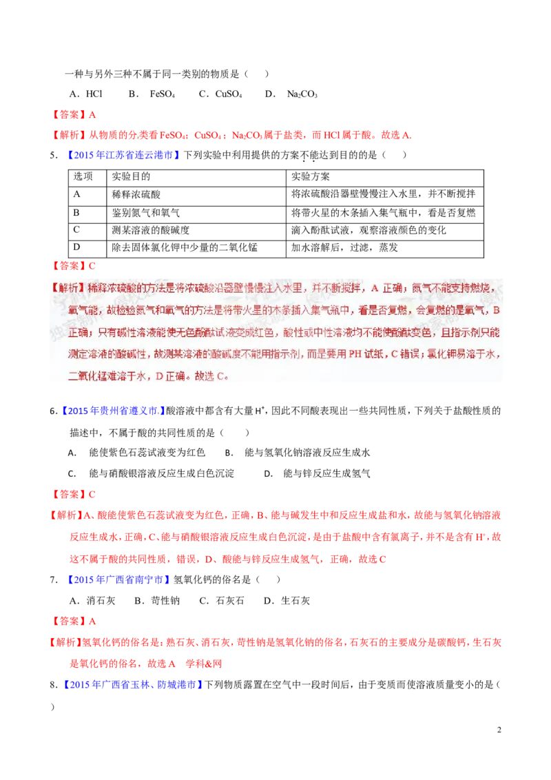 专题12常见的酸和碱（测）-备战2017年中考化学二轮复习讲练测（解析版）_初中化学_01.人教版初中化学_07.初中化学中考总复习_备战2017年中考化学二轮复习讲练测（测）全套打包