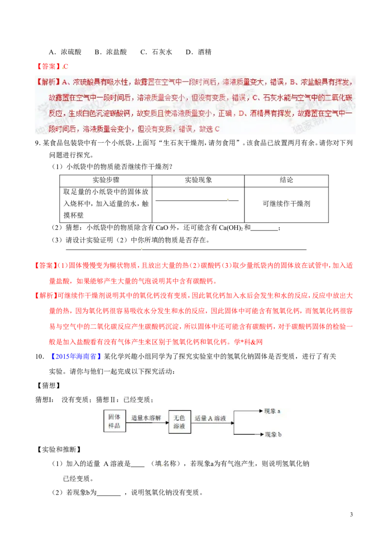 专题12常见的酸和碱（测）-备战2017年中考化学二轮复习讲练测（解析版）_初中化学_01.人教版初中化学_07.初中化学中考总复习_备战2017年中考化学二轮复习讲练测（测）全套打包