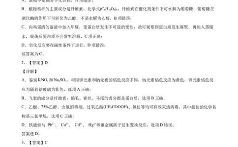 学易金卷：2020-2021学年高二化学下学期期末测试卷（人教版2019选择性必修3）04（全解全析）_高化_2025春-人教版高中化学_05新版高中化学选择性必修3_6.试卷_期末试卷