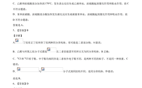 学易金卷：2020-2021学年高二化学下学期期末测试卷（人教版2019选择性必修3）04（全解全析）_高化_2025春-人教版高中化学_05新版高中化学选择性必修3_6.试卷_期末试卷