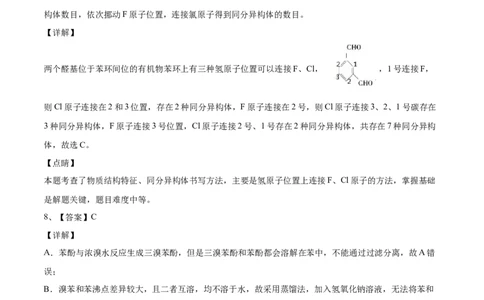 学易金卷：2020-2021学年高二化学下学期期末测试卷（人教版2019选择性必修3）04（全解全析）_高化_2025春-人教版高中化学_05新版高中化学选择性必修3_6.试卷_期末试卷