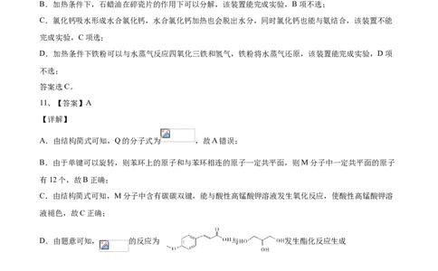 学易金卷：2020-2021学年高二化学下学期期末测试卷（人教版2019选择性必修3）04（全解全析）_高化_2025春-人教版高中化学_05新版高中化学选择性必修3_6.试卷_期末试卷