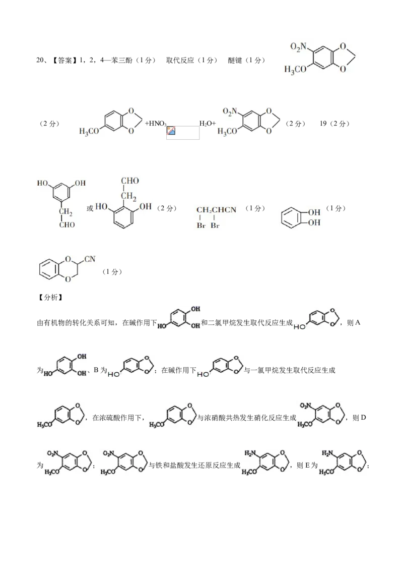 学易金卷：2020-2021学年高二化学下学期期末测试卷（人教版2019选择性必修3）04（全解全析）_高化_2025春-人教版高中化学_05新版高中化学选择性必修3_6.试卷_期末试卷