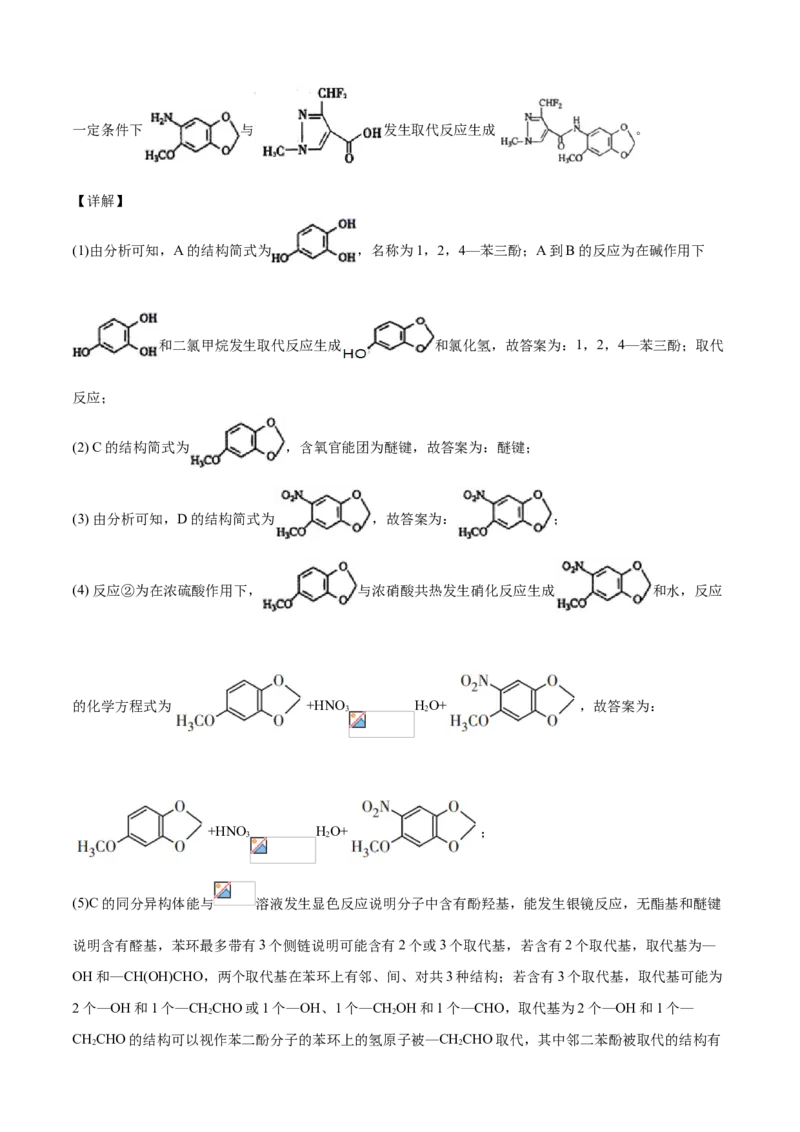 学易金卷：2020-2021学年高二化学下学期期末测试卷（人教版2019选择性必修3）04（全解全析）_高化_2025春-人教版高中化学_05新版高中化学选择性必修3_6.试卷_期末试卷