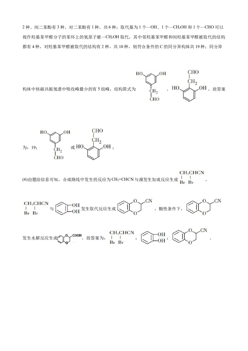 学易金卷：2020-2021学年高二化学下学期期末测试卷（人教版2019选择性必修3）04（全解全析）_高化_2025春-人教版高中化学_05新版高中化学选择性必修3_6.试卷_期末试卷