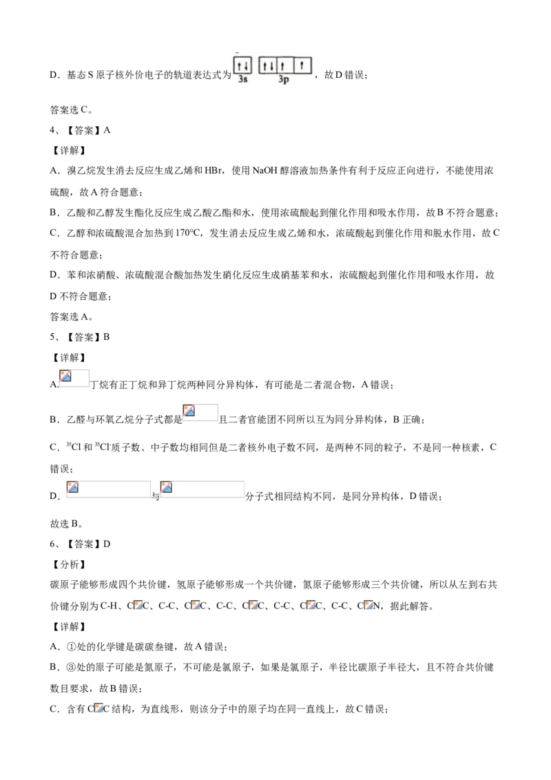 学易金卷：2020-2021学年高二化学下学期期末测试卷（人教版2019选择性必修3）04（全解全析）_高化_2025春-人教版高中化学_05新版高中化学选择性必修3_6.试卷_期末试卷