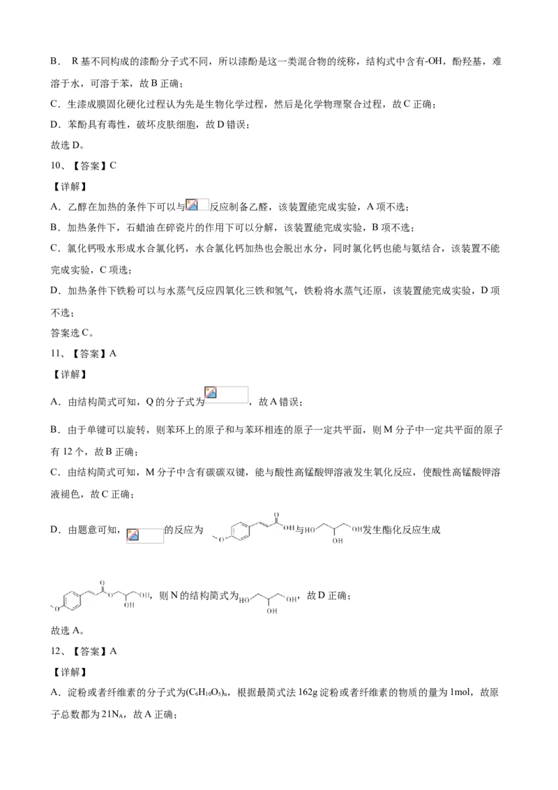 学易金卷：2020-2021学年高二化学下学期期末测试卷（人教版2019选择性必修3）04（全解全析）_高化_2025春-人教版高中化学_05新版高中化学选择性必修3_6.试卷_期末试卷