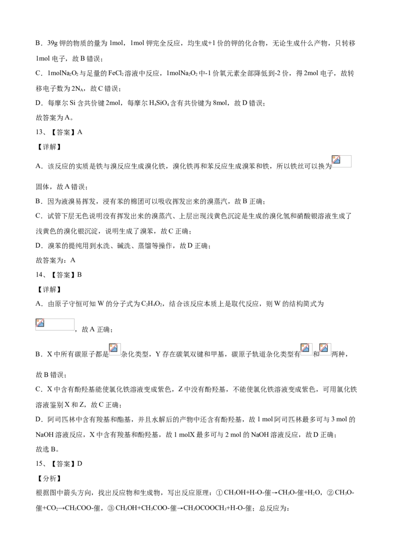 学易金卷：2020-2021学年高二化学下学期期末测试卷（人教版2019选择性必修3）04（全解全析）_高化_2025春-人教版高中化学_05新版高中化学选择性必修3_6.试卷_期末试卷