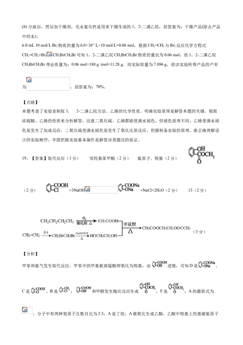 学易金卷：2020-2021学年高二化学下学期期末测试卷（人教版2019选择性必修3）04（全解全析）_高化_2025春-人教版高中化学_05新版高中化学选择性必修3_6.试卷_期末试卷