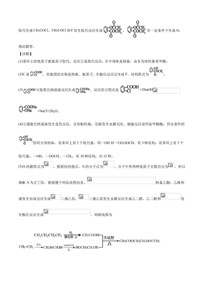 学易金卷：2020-2021学年高二化学下学期期末测试卷（人教版2019选择性必修3）04（全解全析）_高化_2025春-人教版高中化学_05新版高中化学选择性必修3_6.试卷_期末试卷