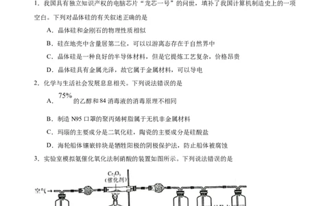 模拟卷03-2019-2020年高一化学高频考题期末组合模拟卷（人教2019必修第二册）（原卷版）_高化_2025春-人教版高中化学_02新版高中化学必修二_5.试卷习题_期中期末试卷