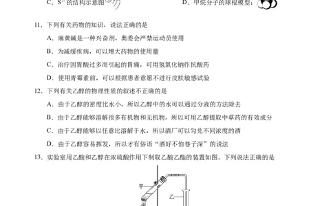 模拟卷03-2019-2020年高一化学高频考题期末组合模拟卷（人教2019必修第二册）（原卷版）_高化_2025春-人教版高中化学_02新版高中化学必修二_5.试卷习题_期中期末试卷