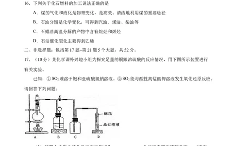 模拟卷03-2019-2020年高一化学高频考题期末组合模拟卷（人教2019必修第二册）（原卷版）_高化_2025春-人教版高中化学_02新版高中化学必修二_5.试卷习题_期中期末试卷