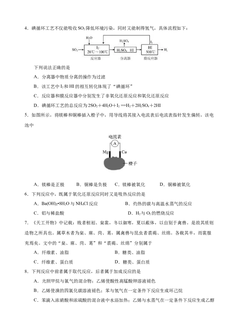 模拟卷03-2019-2020年高一化学高频考题期末组合模拟卷（人教2019必修第二册）（原卷版）_高化_2025春-人教版高中化学_02新版高中化学必修二_5.试卷习题_期中期末试卷