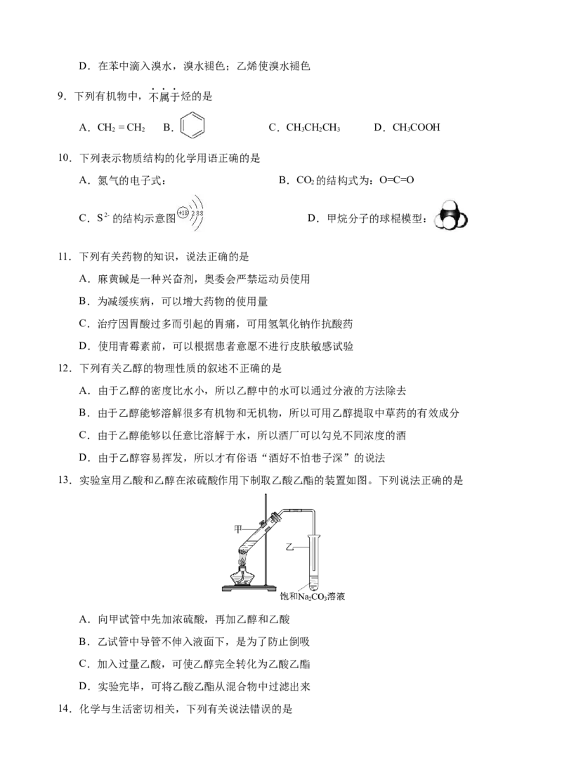 模拟卷03-2019-2020年高一化学高频考题期末组合模拟卷（人教2019必修第二册）（原卷版）_高化_2025春-人教版高中化学_02新版高中化学必修二_5.试卷习题_期中期末试卷