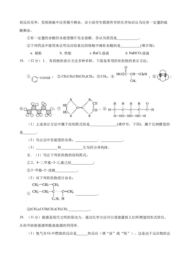 模拟卷03-2019-2020年高一化学高频考题期末组合模拟卷（人教2019必修第二册）（原卷版）_高化_2025春-人教版高中化学_02新版高中化学必修二_5.试卷习题_期中期末试卷