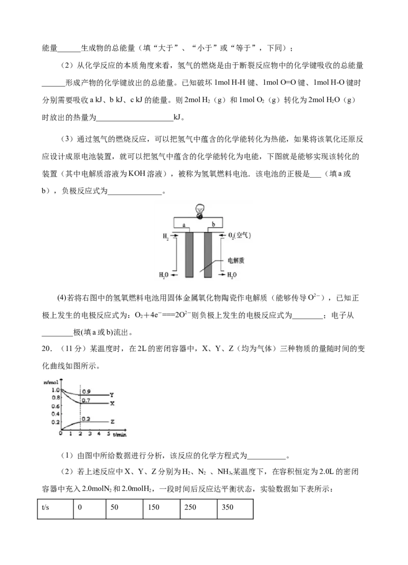 模拟卷03-2019-2020年高一化学高频考题期末组合模拟卷（人教2019必修第二册）（原卷版）_高化_2025春-人教版高中化学_02新版高中化学必修二_5.试卷习题_期中期末试卷