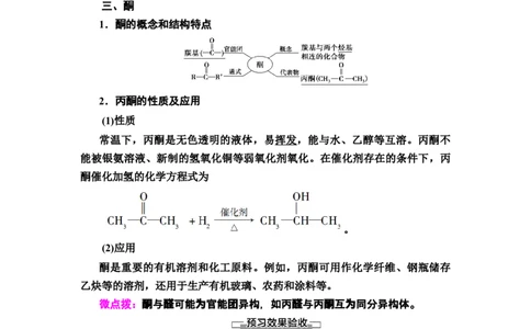 第3章第3节　醛　酮新教材人教版（2019）高中化学选择性必修3_高化_2025春-人教版高中化学_05新版高中化学选择性必修3_4.课件+学案+试卷_学案