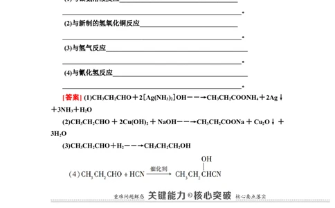 第3章第3节　醛　酮新教材人教版（2019）高中化学选择性必修3_高化_2025春-人教版高中化学_05新版高中化学选择性必修3_4.课件+学案+试卷_学案