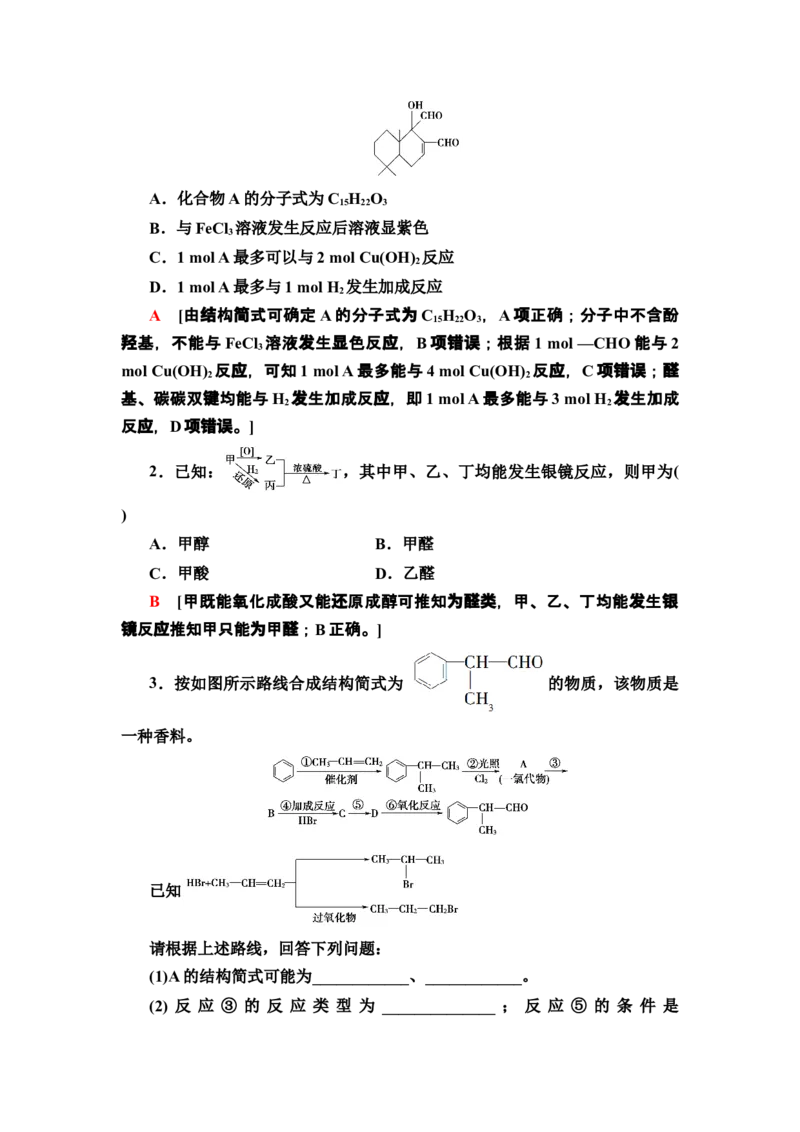 第3章第3节　醛　酮新教材人教版（2019）高中化学选择性必修3_高化_2025春-人教版高中化学_05新版高中化学选择性必修3_4.课件+学案+试卷_学案