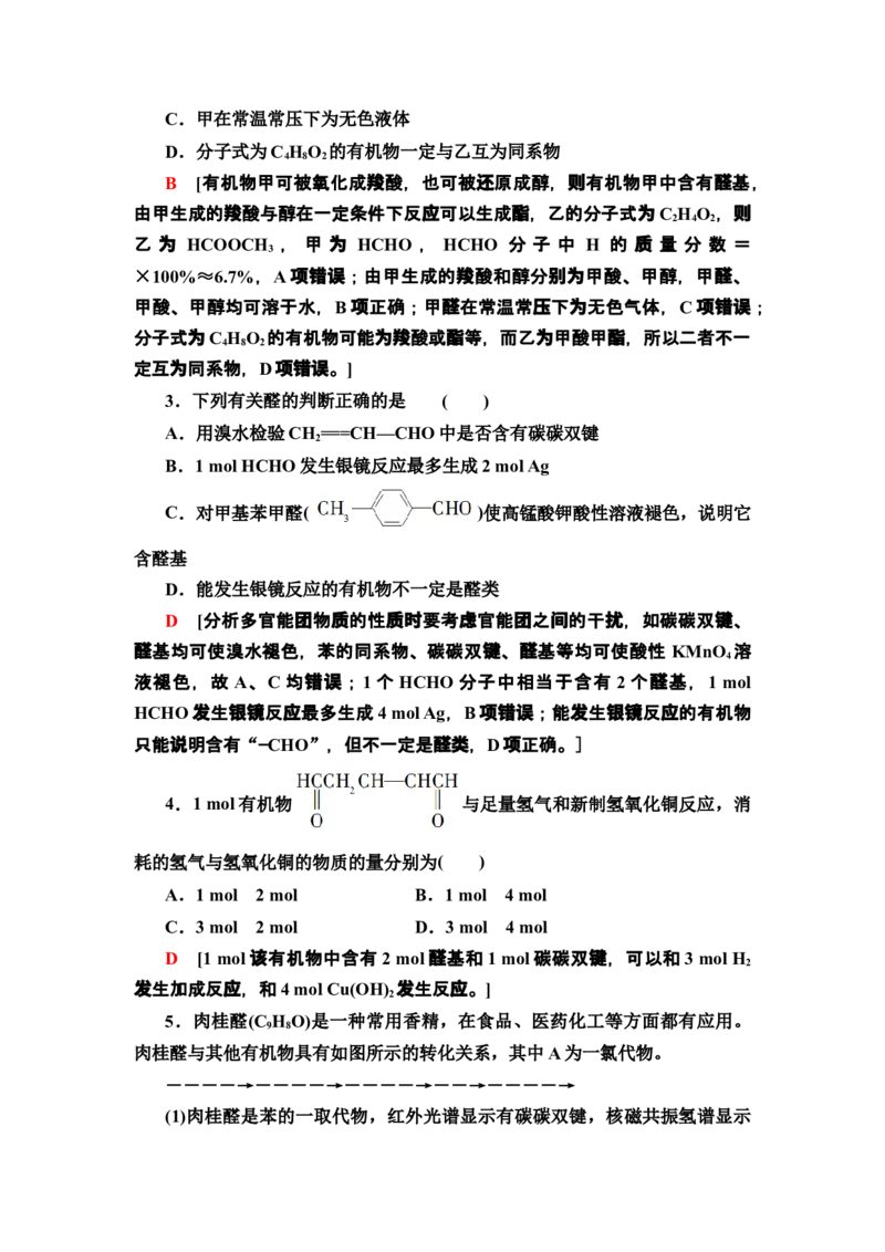 第3章第3节　醛　酮新教材人教版（2019）高中化学选择性必修3_高化_2025春-人教版高中化学_05新版高中化学选择性必修3_4.课件+学案+试卷_学案