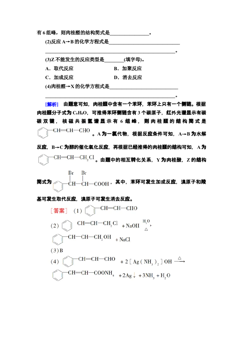 第3章第3节　醛　酮新教材人教版（2019）高中化学选择性必修3_高化_2025春-人教版高中化学_05新版高中化学选择性必修3_4.课件+学案+试卷_学案