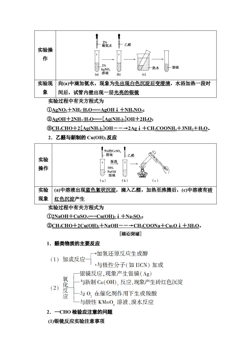 第3章第3节　醛　酮新教材人教版（2019）高中化学选择性必修3_高化_2025春-人教版高中化学_05新版高中化学选择性必修3_4.课件+学案+试卷_学案