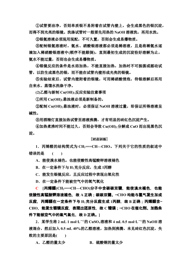 第3章第3节　醛　酮新教材人教版（2019）高中化学选择性必修3_高化_2025春-人教版高中化学_05新版高中化学选择性必修3_4.课件+学案+试卷_学案
