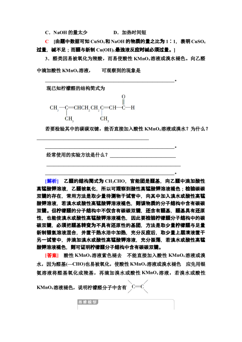 第3章第3节　醛　酮新教材人教版（2019）高中化学选择性必修3_高化_2025春-人教版高中化学_05新版高中化学选择性必修3_4.课件+学案+试卷_学案