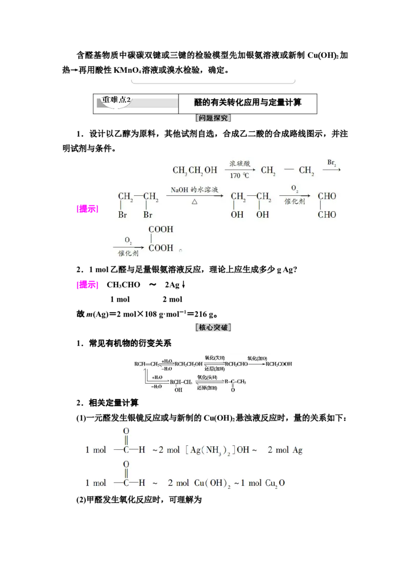 第3章第3节　醛　酮新教材人教版（2019）高中化学选择性必修3_高化_2025春-人教版高中化学_05新版高中化学选择性必修3_4.课件+学案+试卷_学案