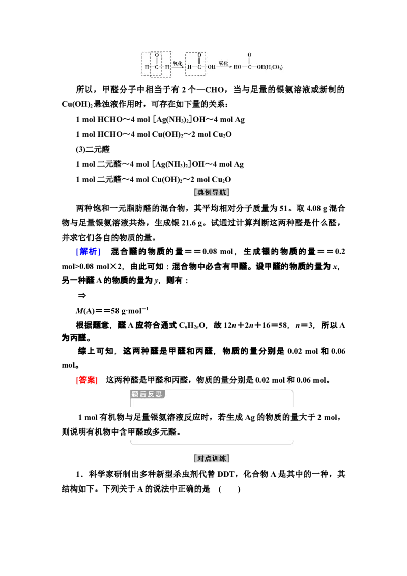第3章第3节　醛　酮新教材人教版（2019）高中化学选择性必修3_高化_2025春-人教版高中化学_05新版高中化学选择性必修3_4.课件+学案+试卷_学案